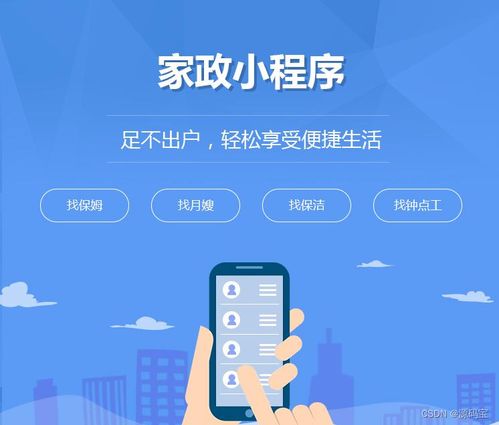 java18 前端html 后端springboot一套可在線預約 在線下單的家政預約上門服務系統源碼 家政系統 用戶端 介紹