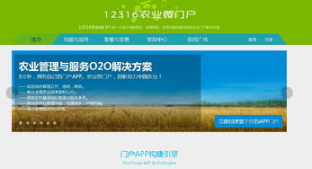 2014農業信息化專題展暨農業信息化高峰論壇官方網站